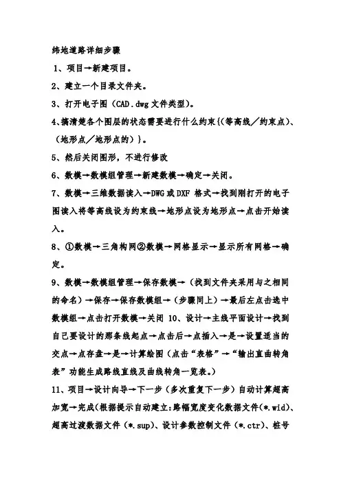 纬地设计步骤
