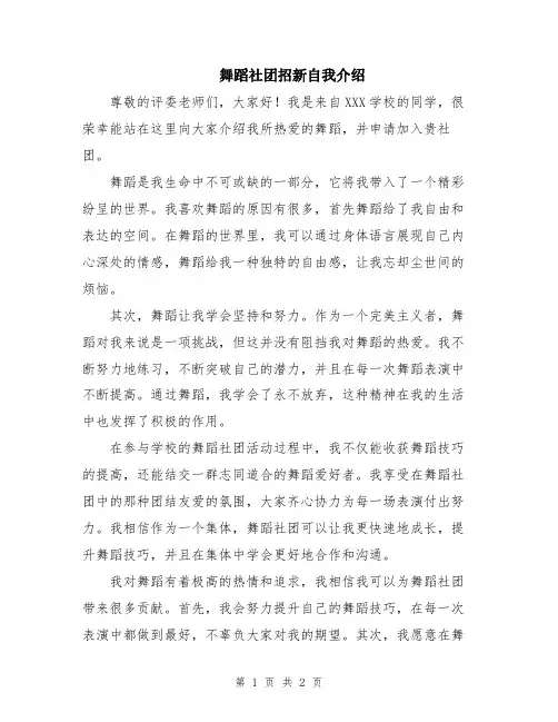 舞蹈社团招新自我介绍