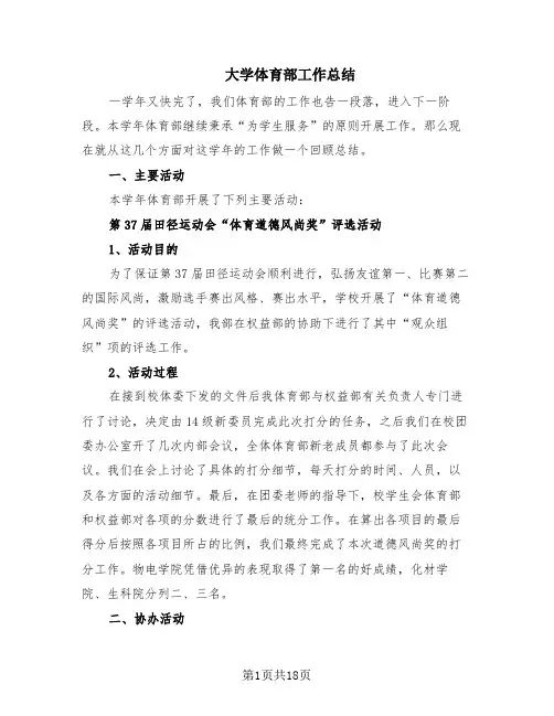 大学体育部工作总结(8篇)
