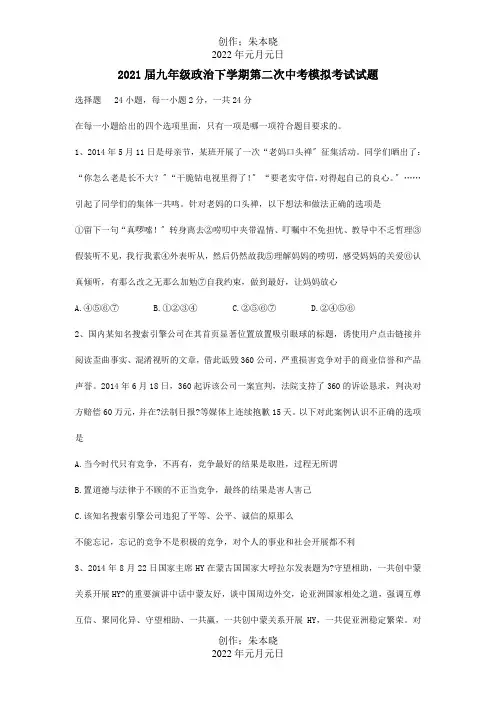 九年级政治下学期第二次模拟考试试题  试题_1