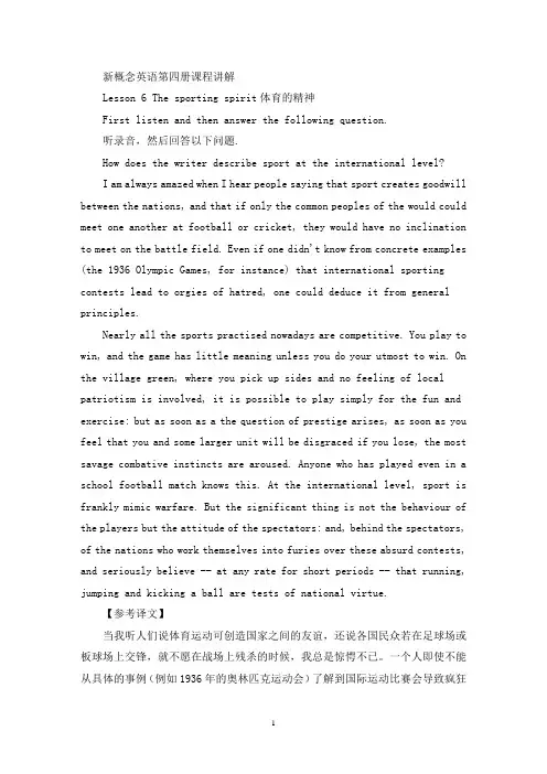 新概念英语第四册课程讲解(最新)