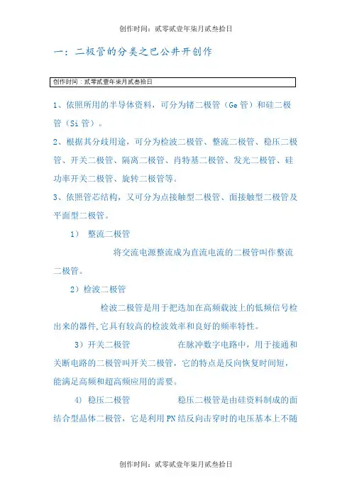 二极管的电路符号及图片识别