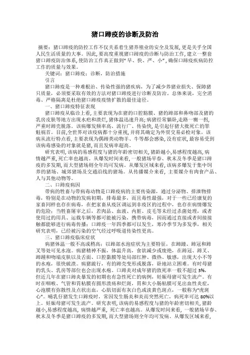 猪口蹄疫的诊断及防治