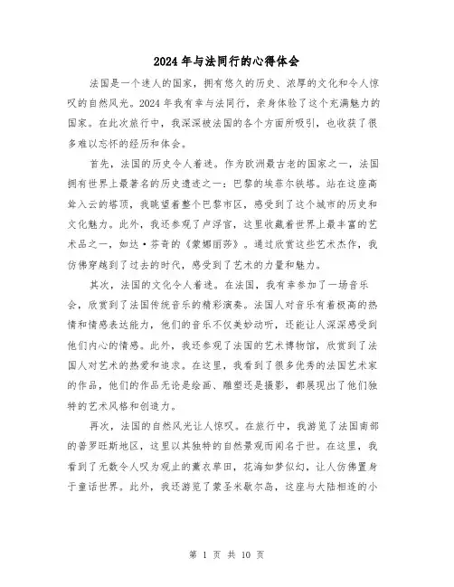 2024年与法同行的心得体会(2篇)