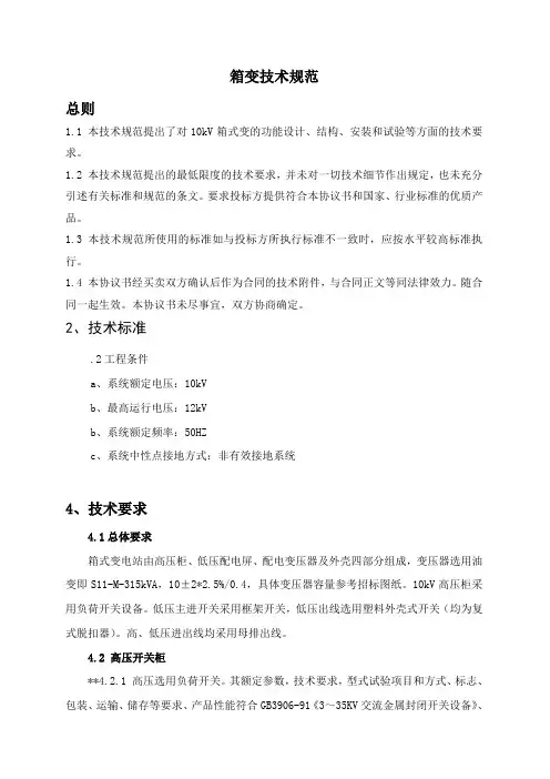 箱变技术规范
