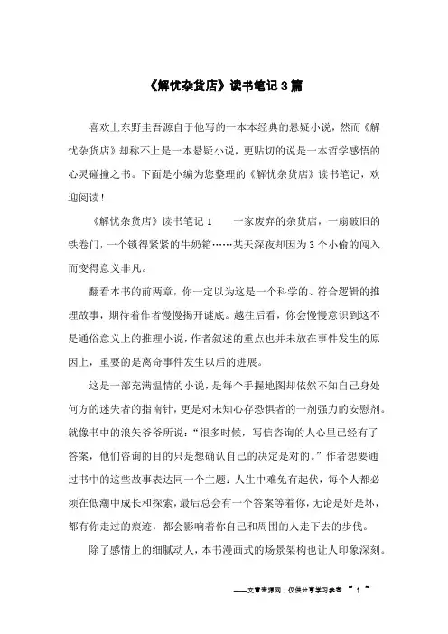 《解忧杂货店》读书笔记3篇
