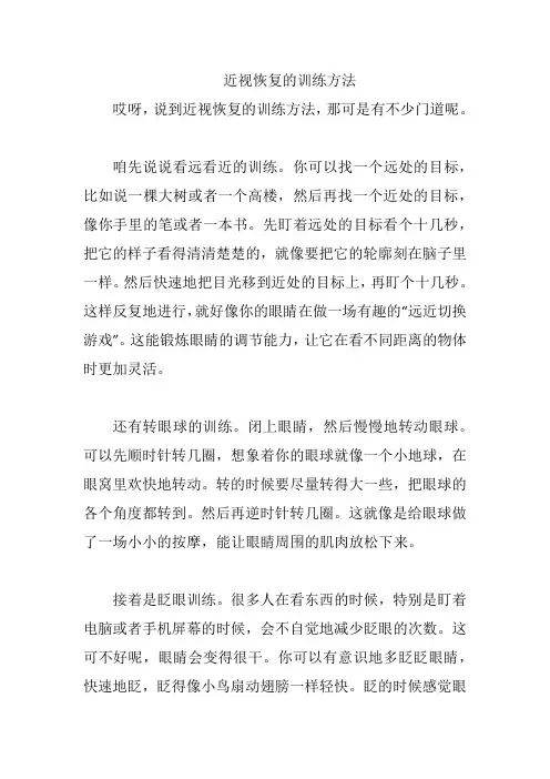 近视恢复的训练方法