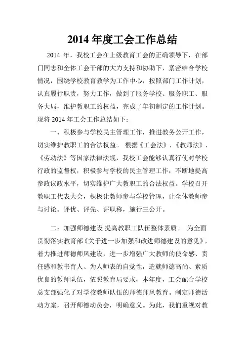 2014年工会总结