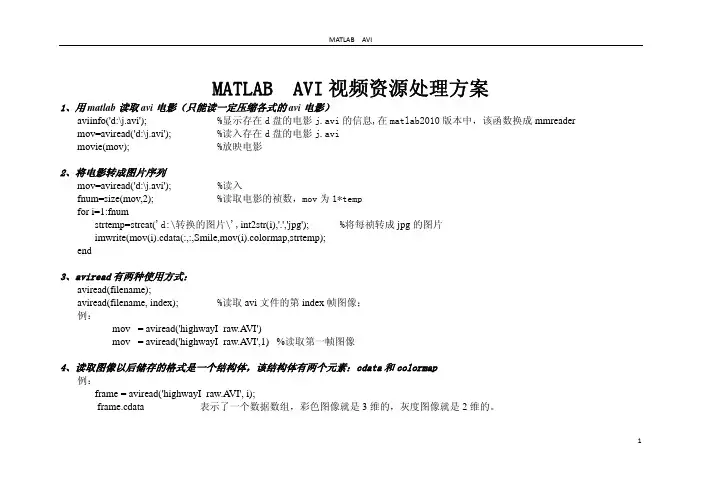 MATLAB视频处理