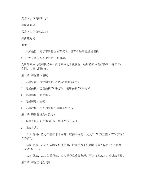 南宁购房合同二合一
