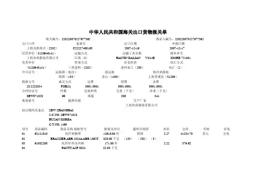 中华人民共和国海关出口货物报关单