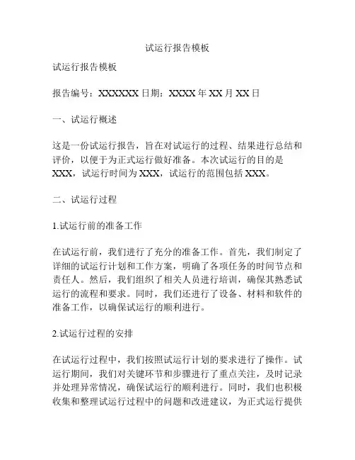 试运行报告模板