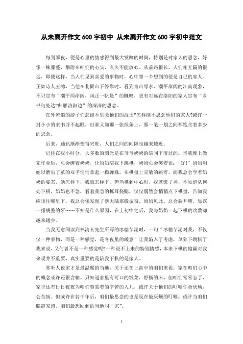 从未离开作文600字初中 从未离开作文600字初中范文