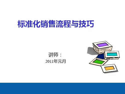 耐克标准化的销售流程与技巧PPT课件