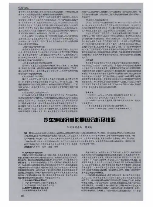 汽车转向沉重的原因分析及排除