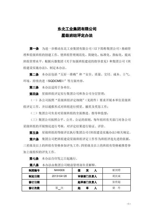 精益管理星级班组评定办法