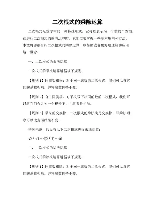 二次根式的乘除运算