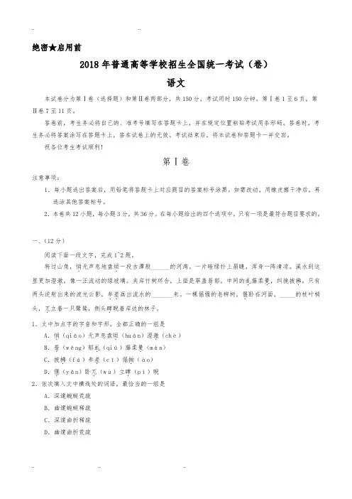 2018高考天津卷语文(附含答案解析)