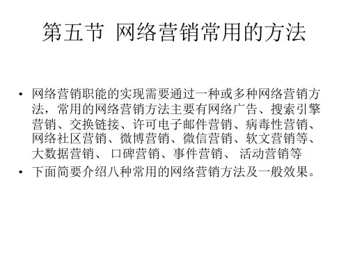 网络营销常用的方法