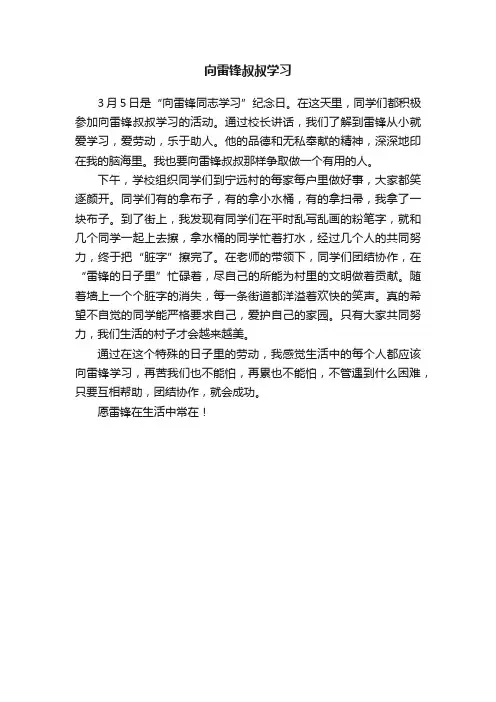 向雷锋叔叔学习