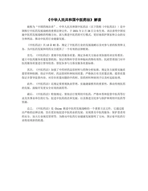 《中华人民共和国中医药法》解读