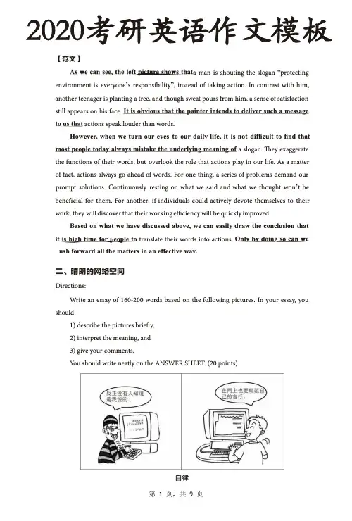 2020考研英语作文模板