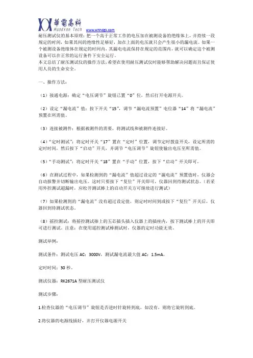 耐压测试仪的操作方法