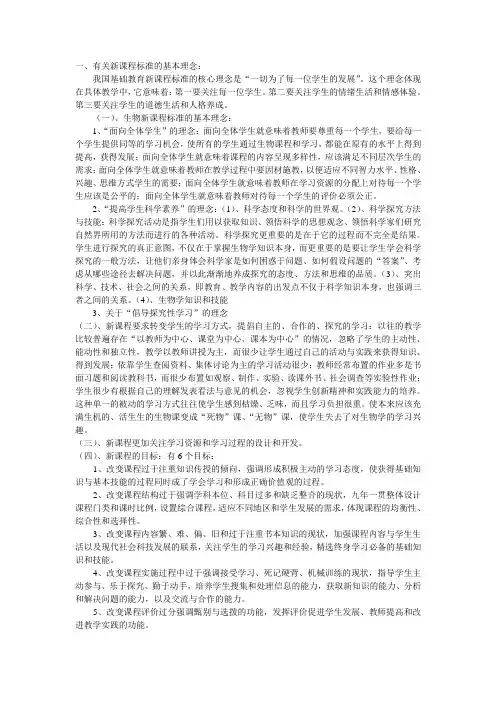 有关新课程标准的基本理念