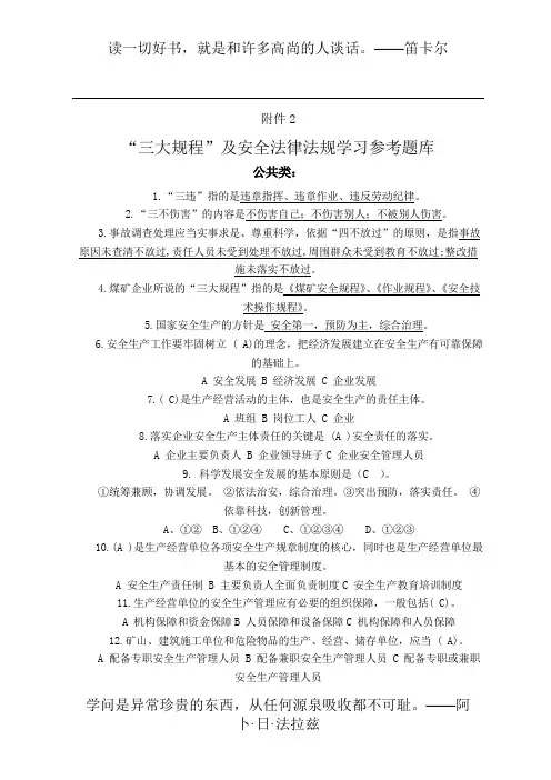 三大规程题库