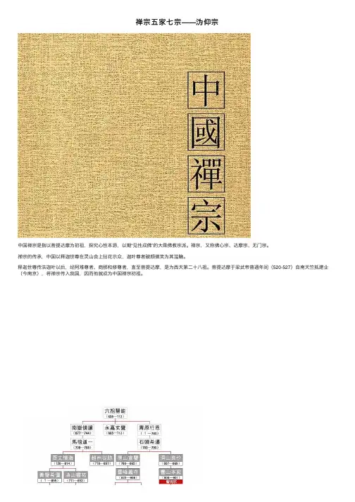 禅宗五家七宗——沩仰宗