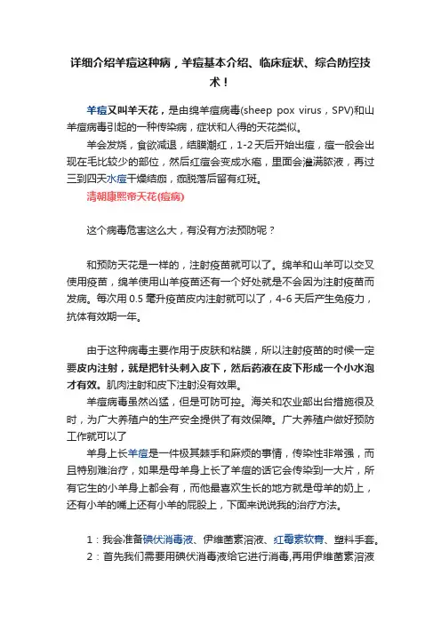 详细介绍羊痘这种病,羊痘基本介绍、临床症状、综合防控技术!