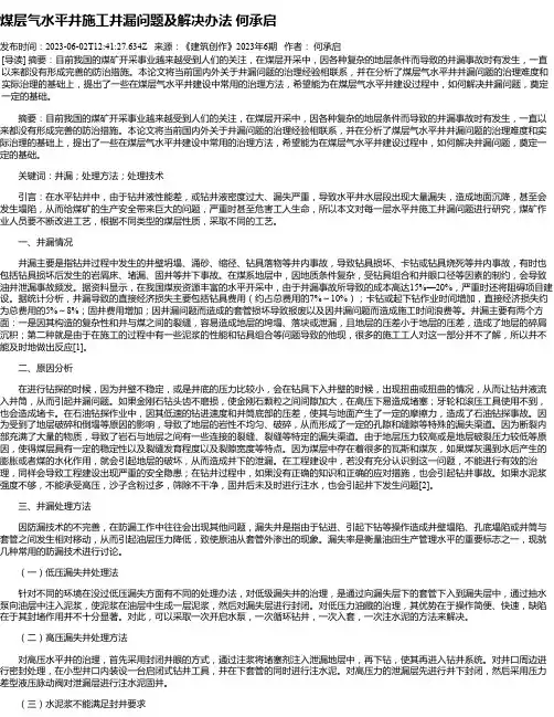 煤层气水平井施工井漏问题及解决办法何承启
