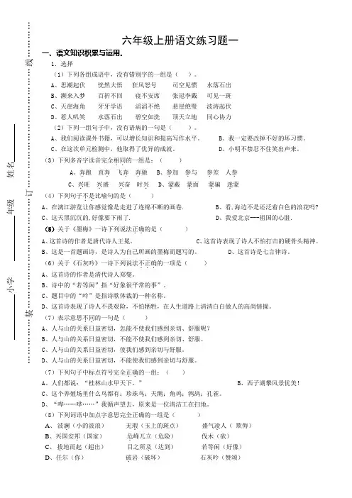 2019年人教版六年级上册语文练习题