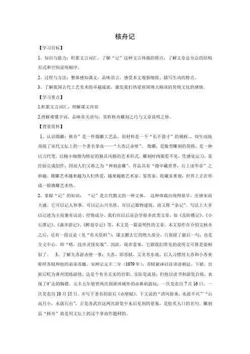 学案5：第11课 核舟记