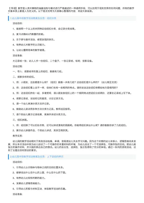 幼儿园中班数学活动教案及反思10篇