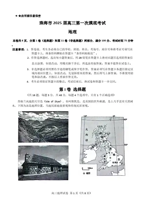 2024-2025学年广东省珠海市高三上学期第一次摸底考地理及答案
