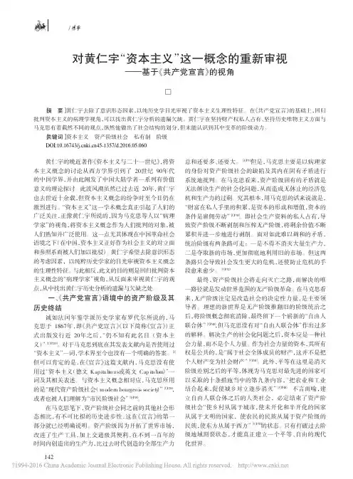 对黄仁宇资本主义这一概念的重新审视——基于《共产党宣言》的视角