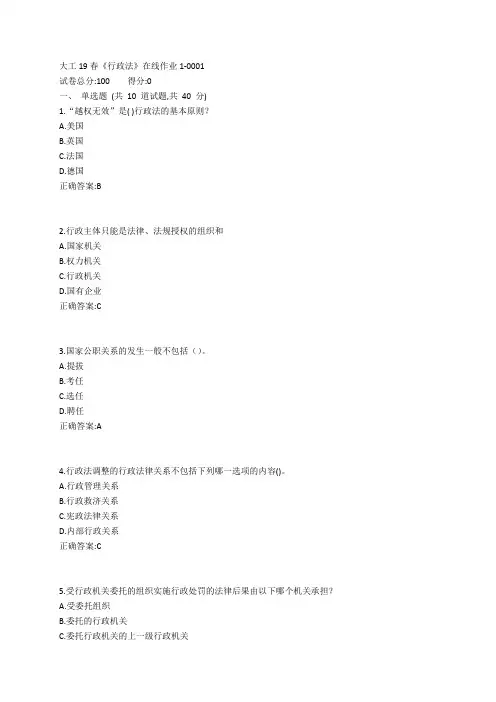 大工19春《行政法》在线作业1参考答案