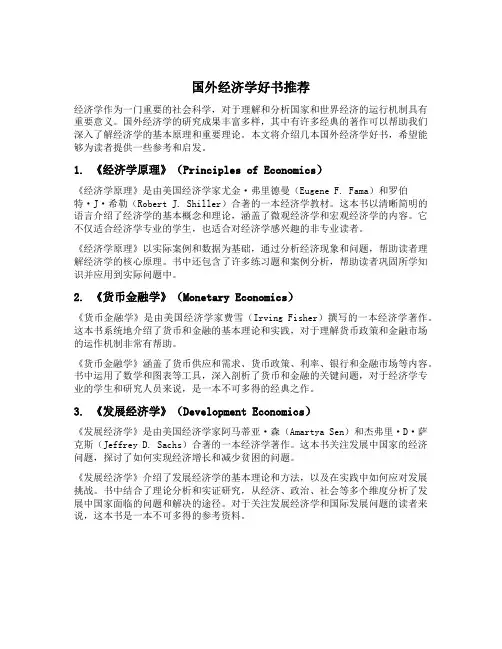 国外经济学好书