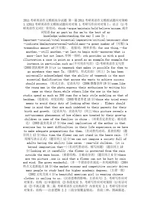 2011考研英语作文模拟高分试题
