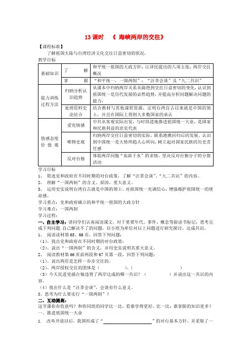 八年级历史下册 第13课 海峡两岸的交往教案 新人教版