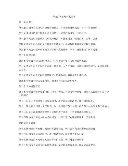 物流公司管理制度全套