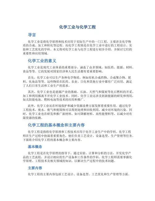 化学工业与化学工程