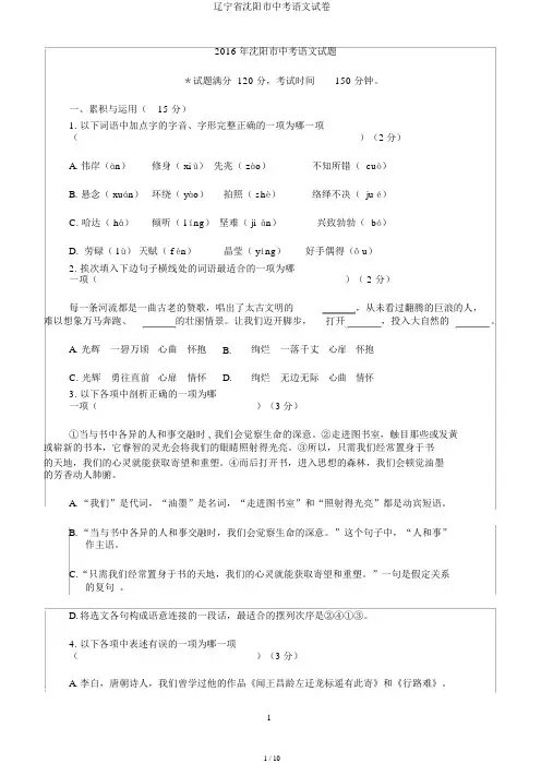 辽宁省沈阳市中考语文试卷