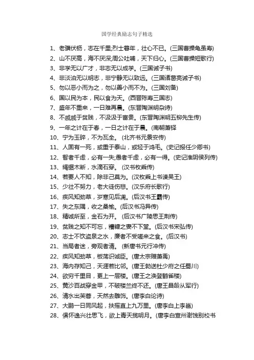 国学经典励志句子精选_励志句子