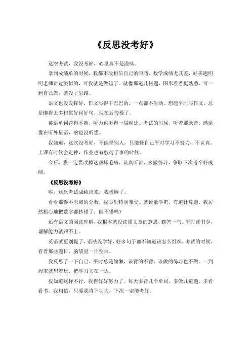 反思没考好500字作文