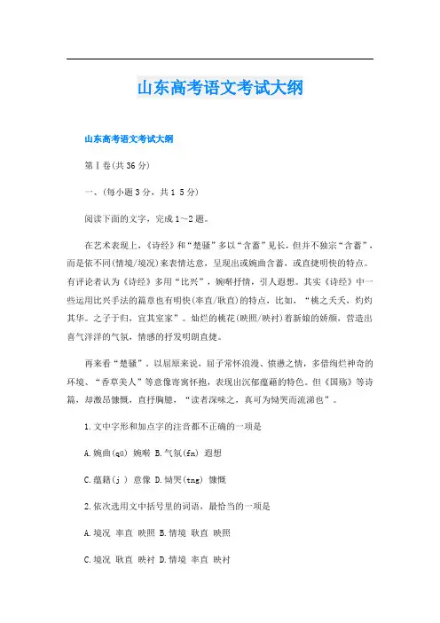 山东高考语文考试大纲