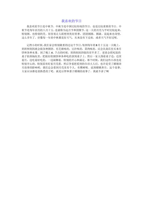 普通话3分钟话题说话----我喜欢的节日(容易联想背诵)