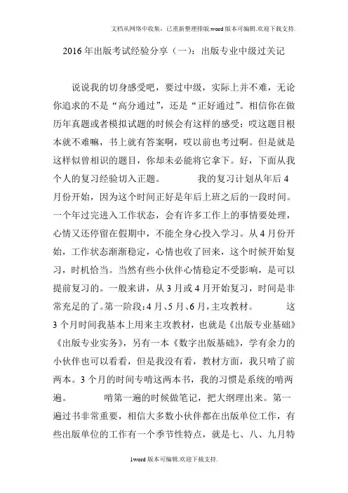 出版考试经验分享一出版专业中级过关记