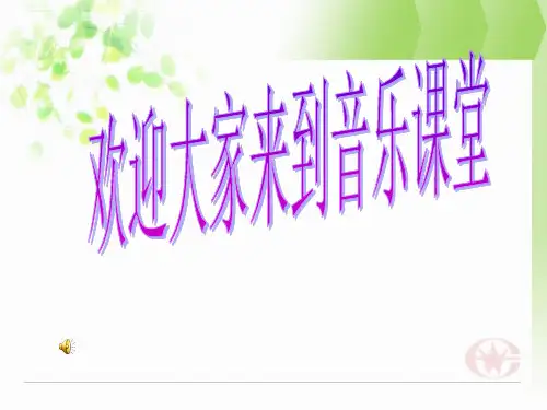 七年级《无锡景》音乐PPT课件
